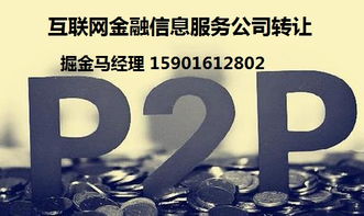 轉(zhuǎn)讓上?；ヂ?lián)網(wǎng)金融信息服務(wù)公司及物聯(lián)網(wǎng)服務(wù) 價格分析與關(guān)鍵考量