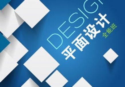 長(zhǎng)沙平面設(shè)計(jì)培訓(xùn)機(jī)構(gòu)推薦 如何選擇專業(yè)性強(qiáng)的最佳學(xué)習(xí)地？